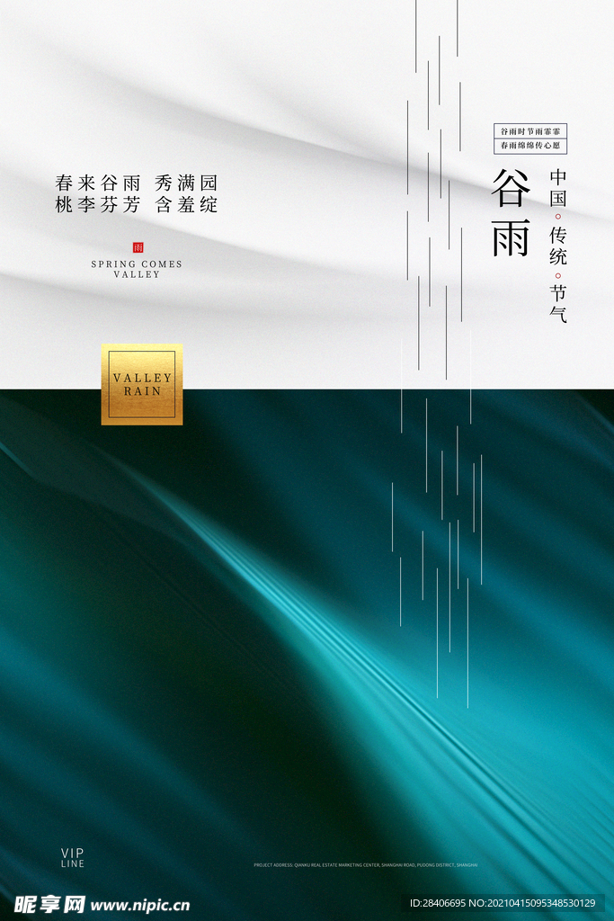 谷雨海报