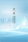 谷雨海报