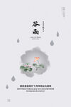 谷雨海报