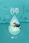 谷雨海报