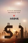 劳动节海报