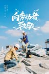 劳动节海报 
