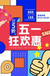 劳动节海报