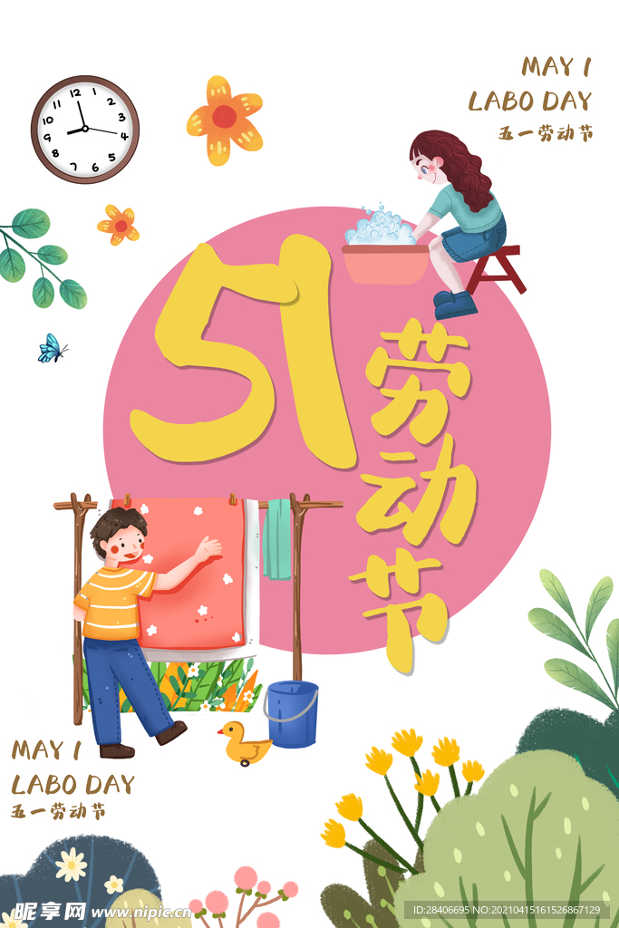 劳动节海报