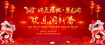 欢乐闹新春