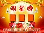 明星榜