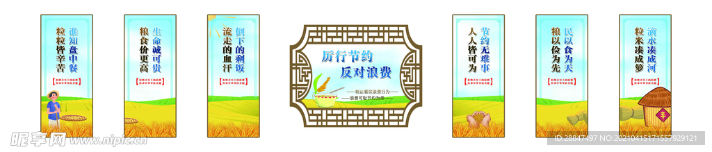 公司食堂文化墙节约粮食