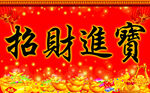 招财进宝挂画