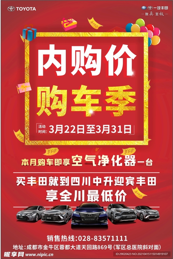 内购价购车季