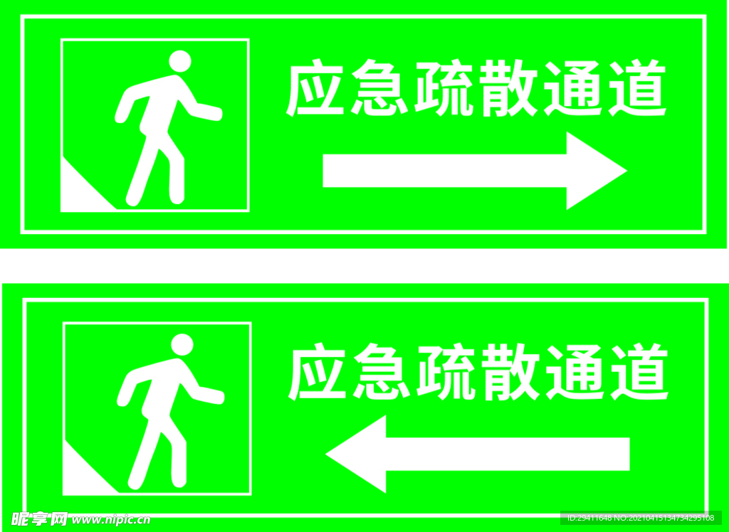 应急通道