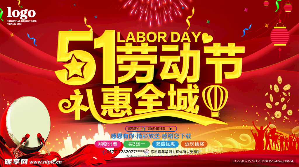 劳动节大放价