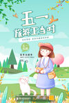五一旅游