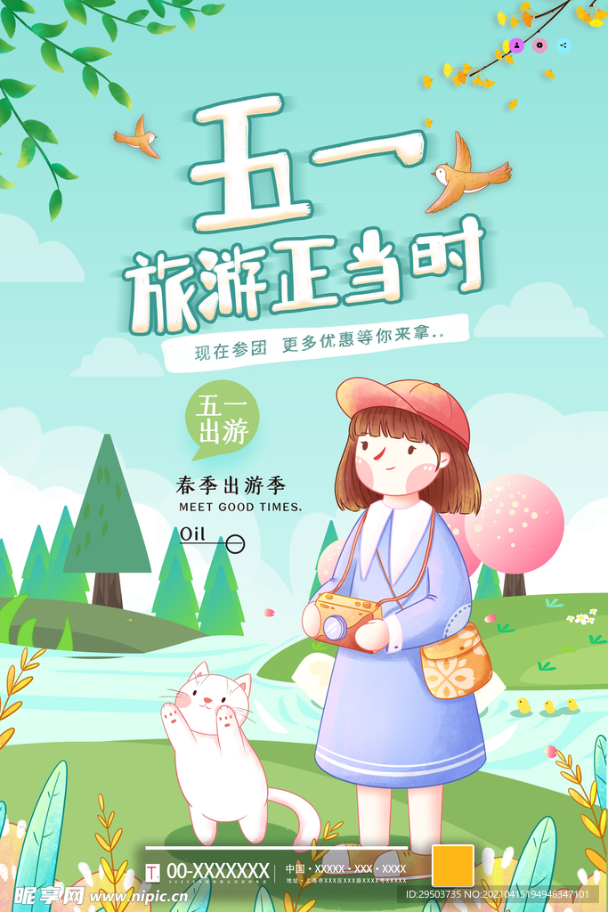五一旅游