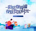 绘画存钱罐