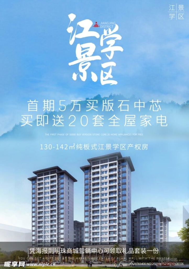 地产公寓海报设计