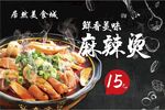 麻辣烫