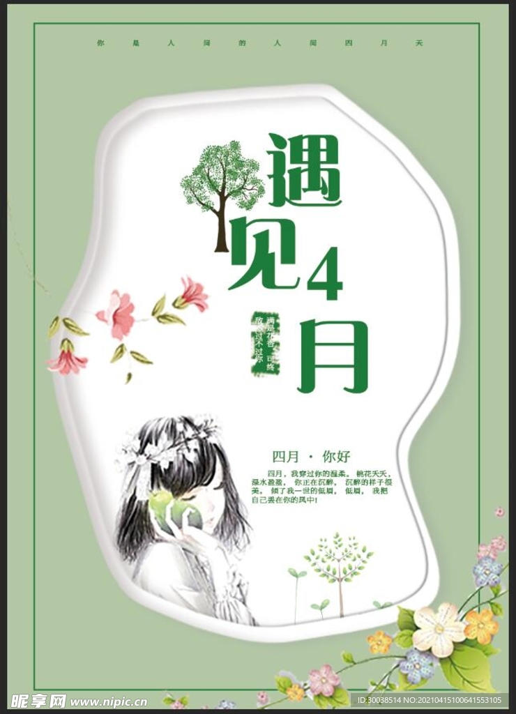 四月