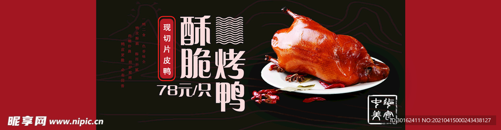 餐饮banner