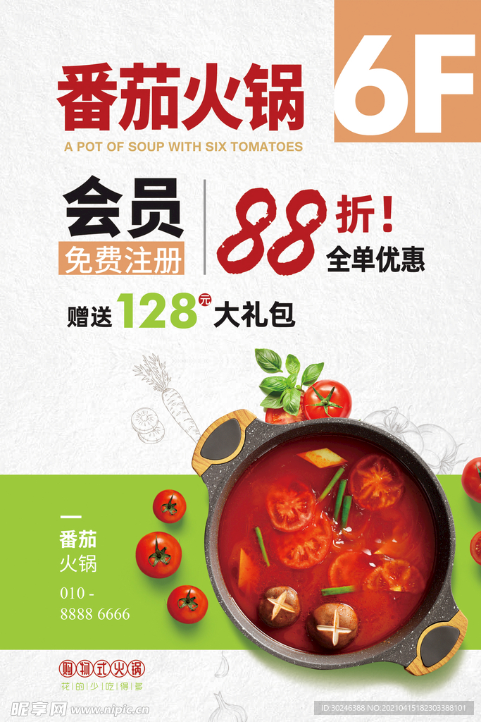番茄火锅开业促销海报