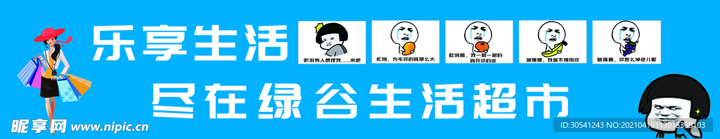 超市海报图片