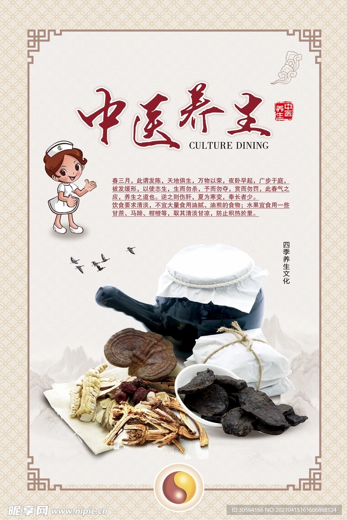 中医养生传统活动海报素材