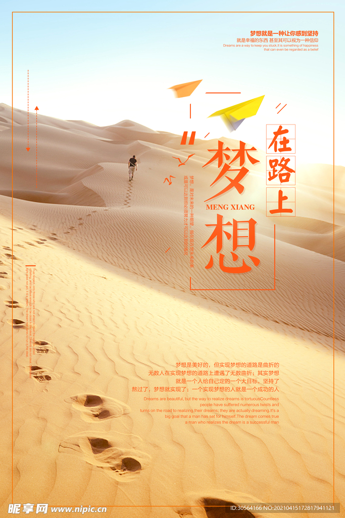 梦想在路上日常活动海报素材