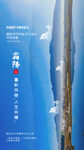 霜降节气传统活动海报素材