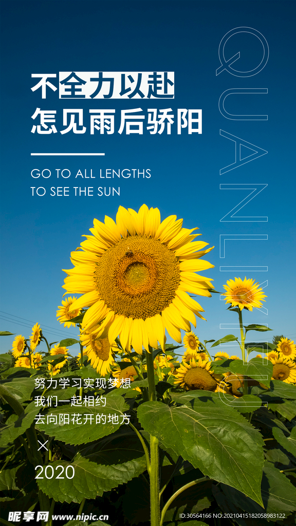 奋斗努力日常活动海报素材