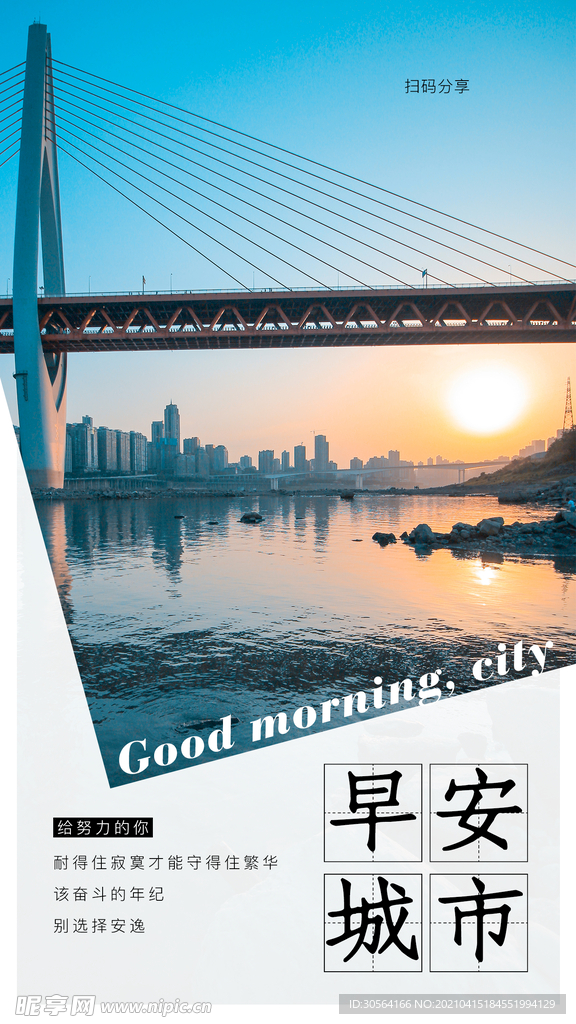 早安城市日常活动海报素材