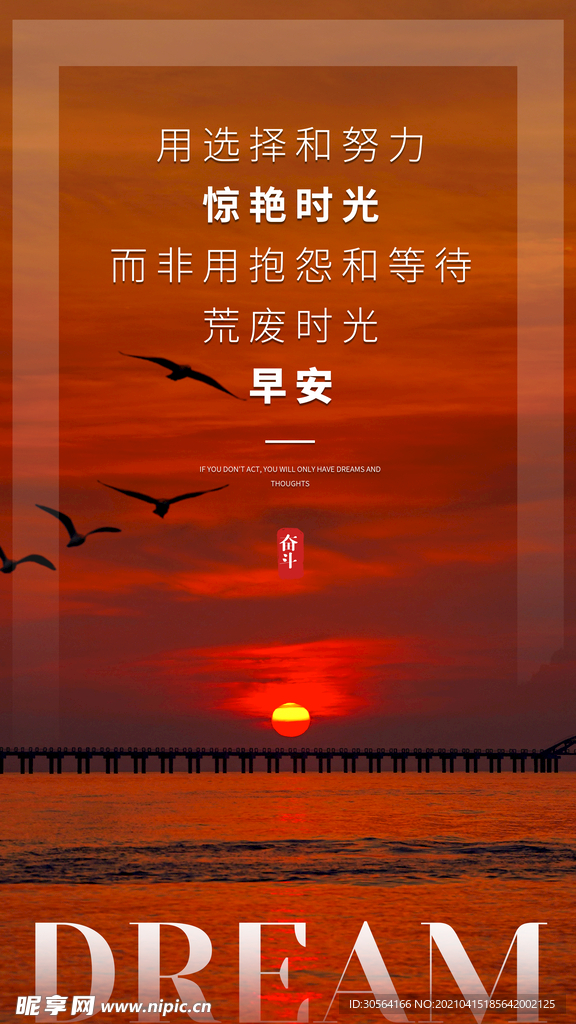 你好早安日常活动海报素材