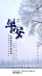 你好早安日常活动海报素材