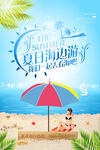 夏日旅游海报