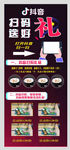 抖音扫码送好礼 积攒换礼展架