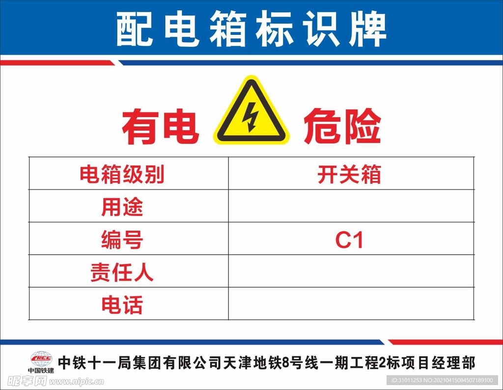 配电箱标识牌