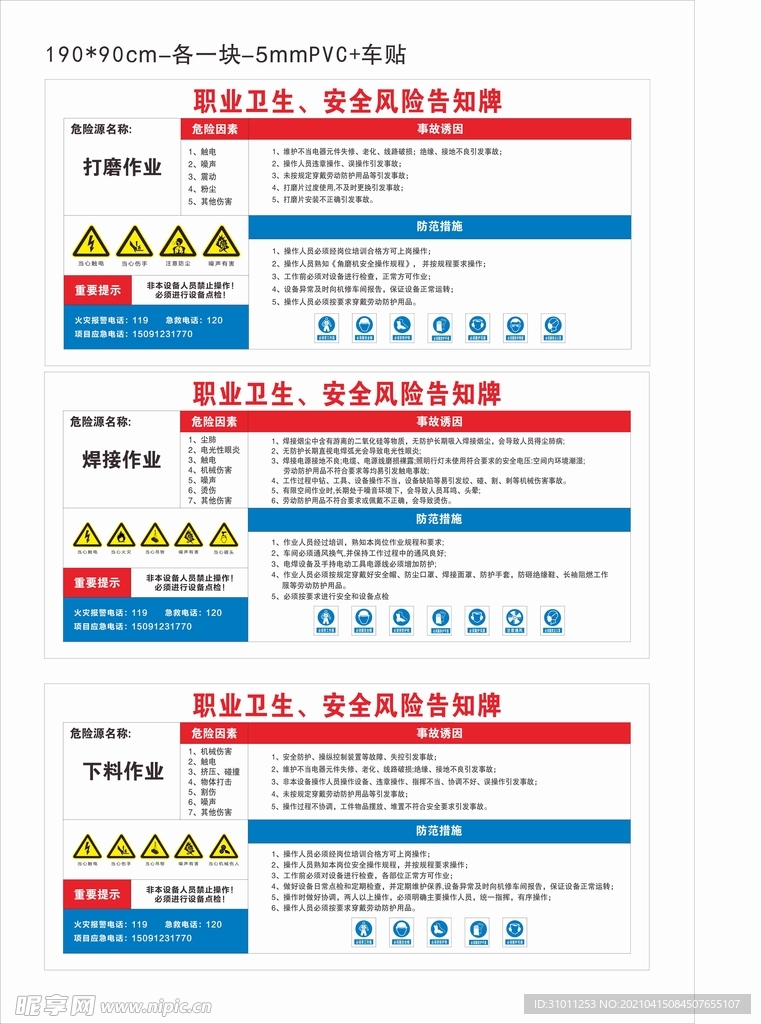 安全风险告示牌