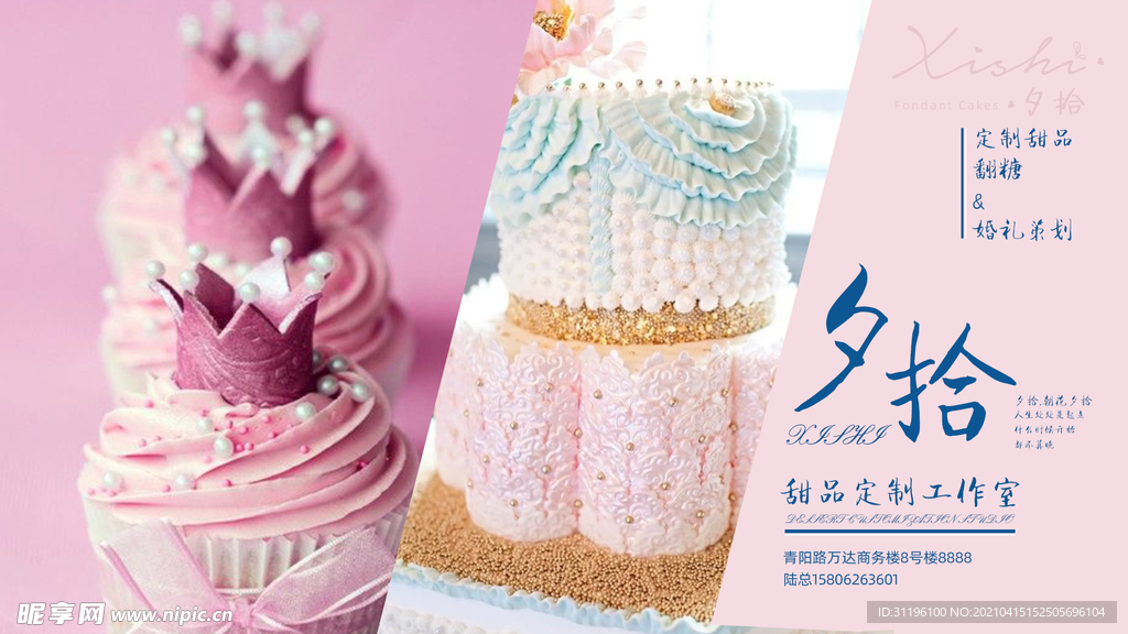 甜品广告大屏宣传页面