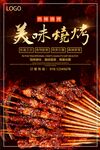 烧烤