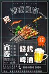 烧烤