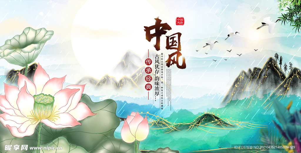 中国风