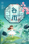 谷雨