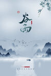 谷雨
