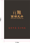 元狮西湖龙井灯箱LOGO