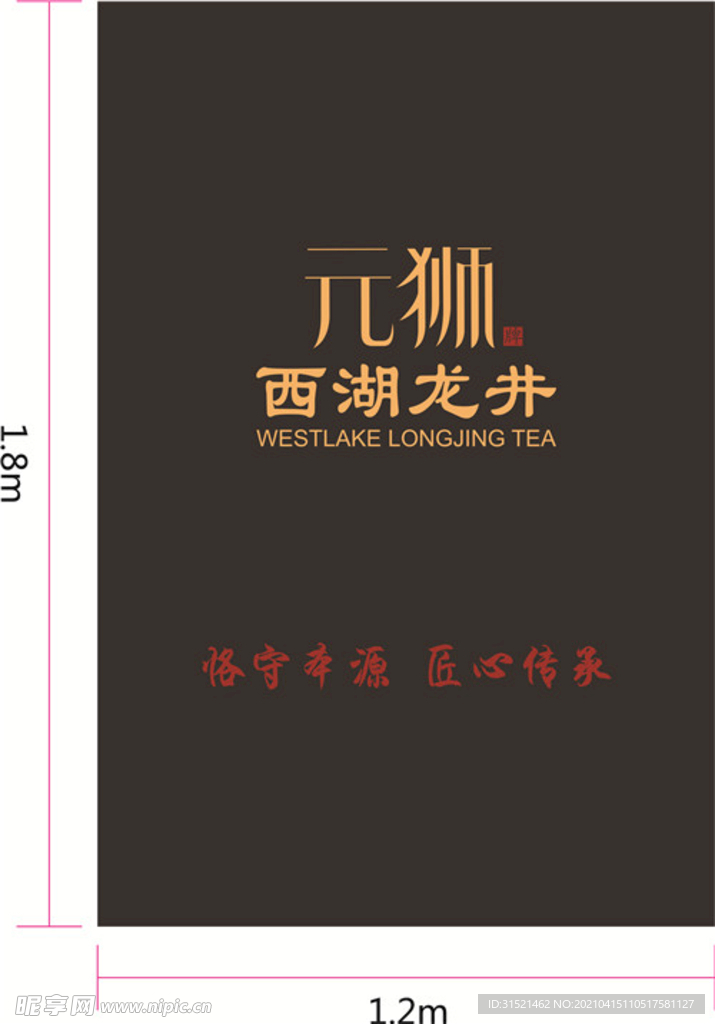 元狮西湖龙井灯箱LOGO