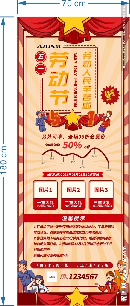 五一劳动节商超促销优惠活动展架