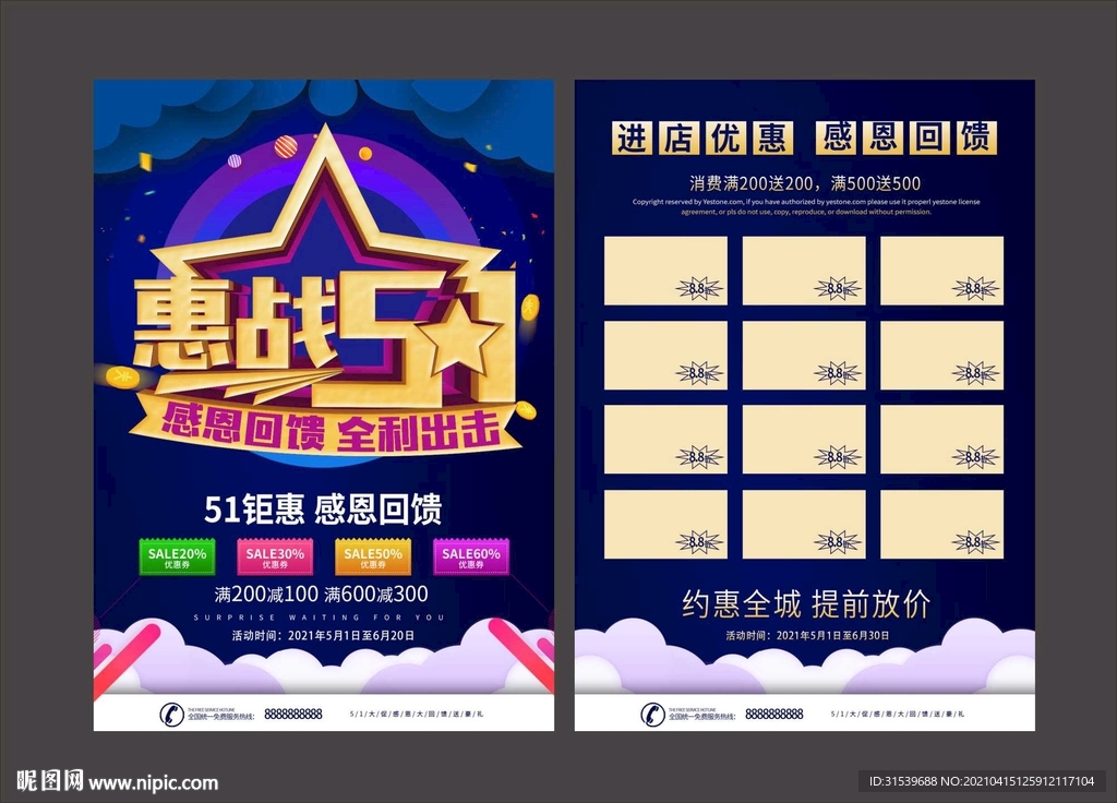 五一促销海报
