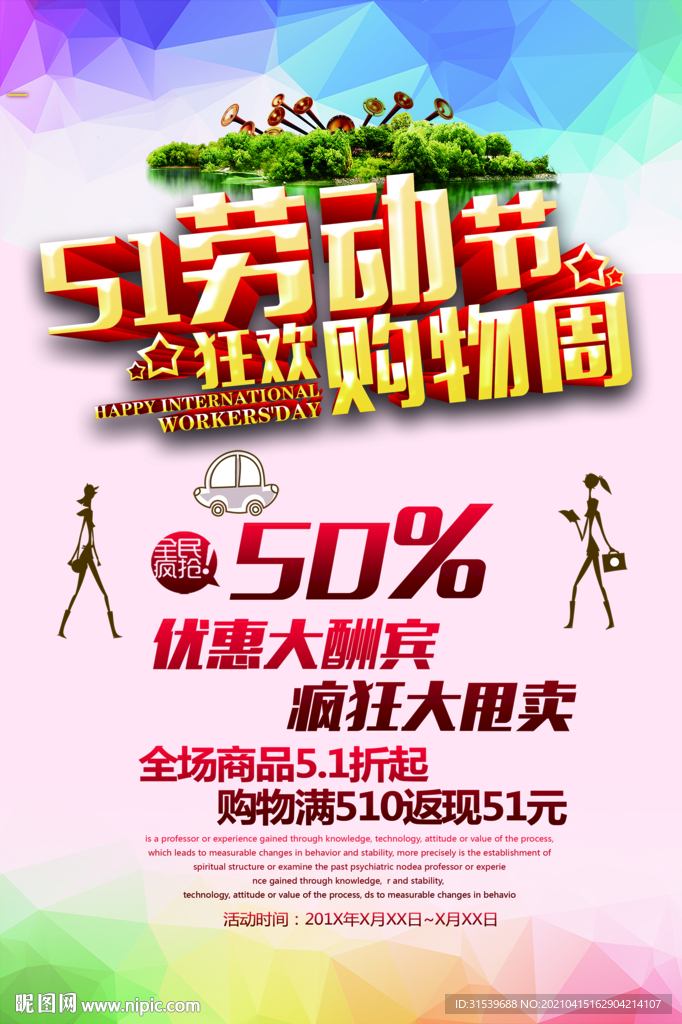 51大促销
