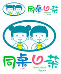 同桌の茶 奶茶店logo