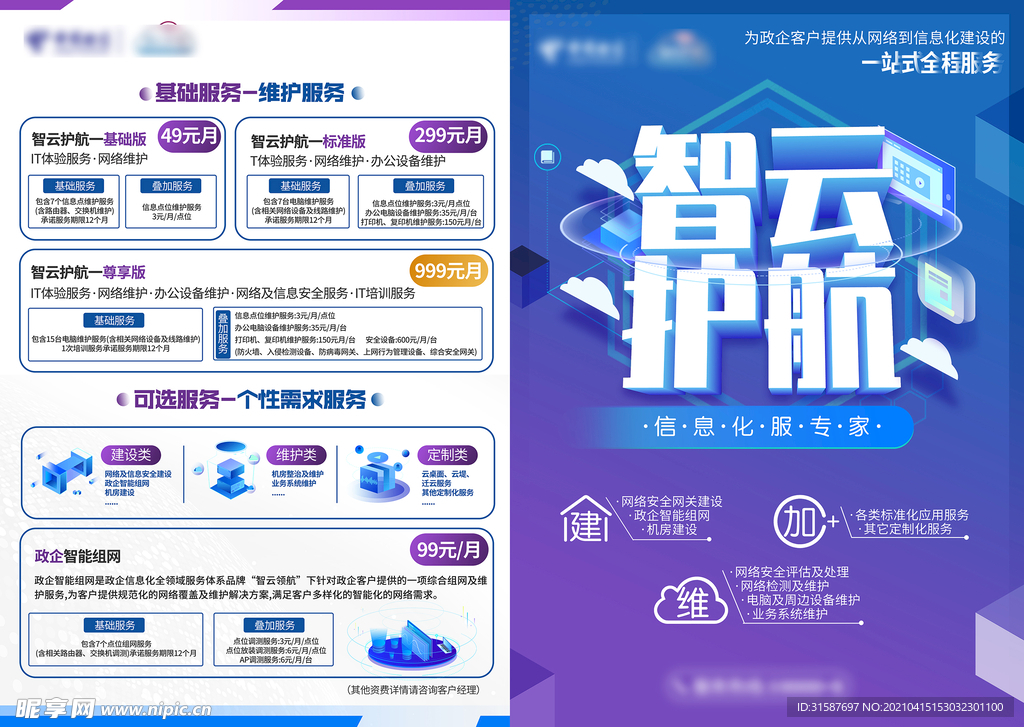 电信宣传单页图片