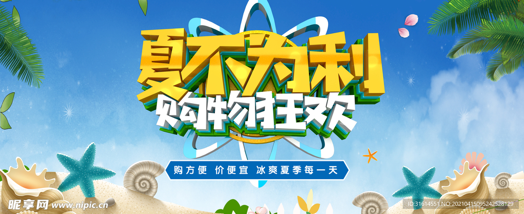 夏季吊旗长