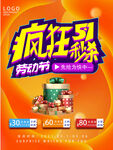 五一促销海报
